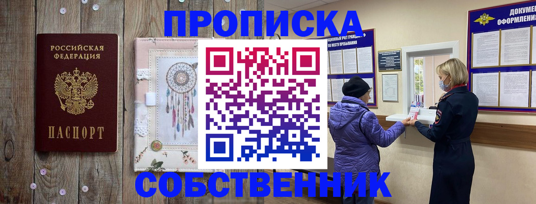 временная регистрация в Сарапуле