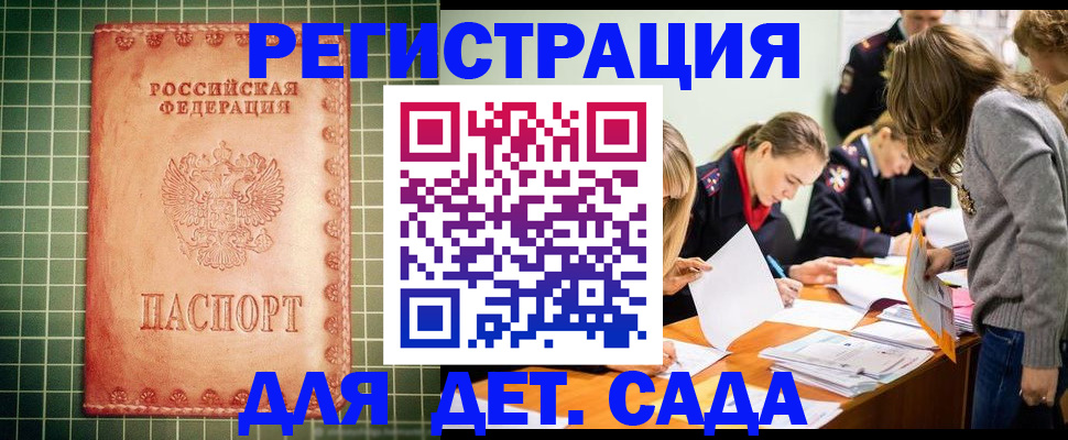 прописка ребенка в Сарапуле