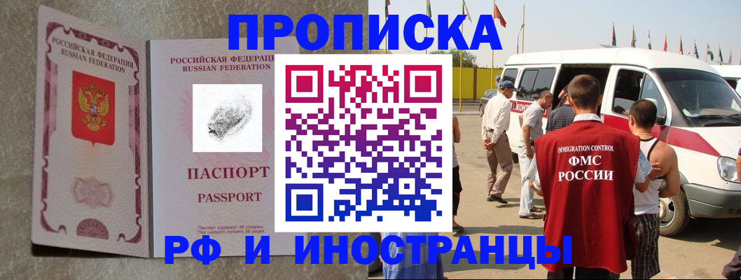 прописка в Сарапуле