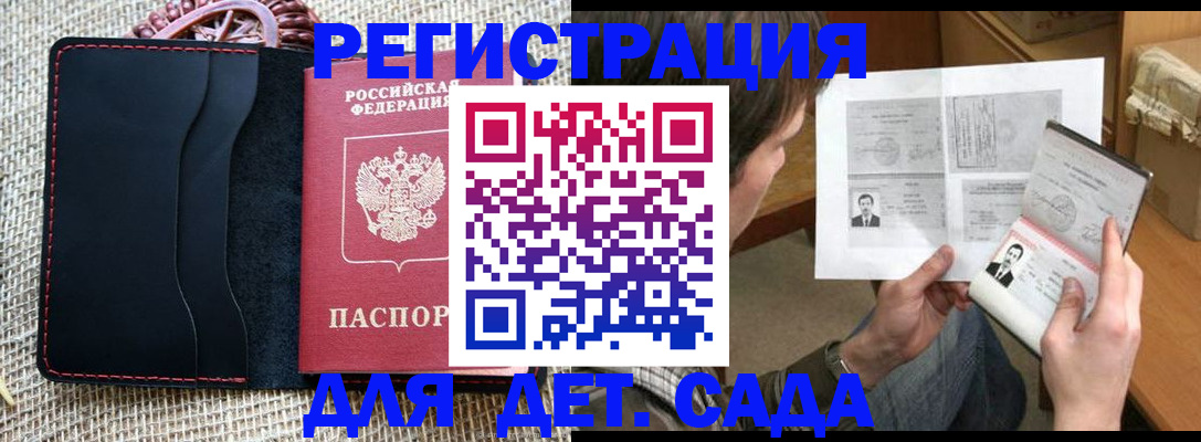 прописка для школы в Сарапуле